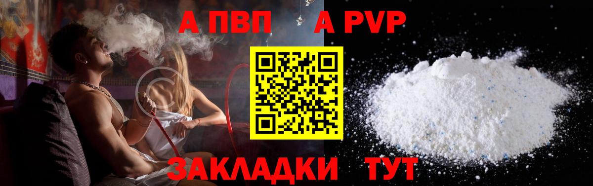 A PVP мука  хочу наркоту  Моршанск  Alfa_PVP крисы CK 