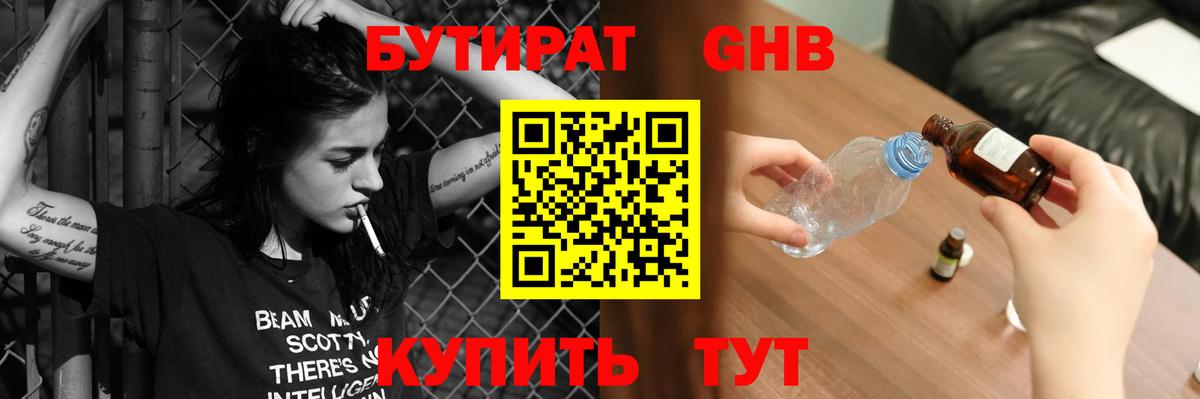 Бутират  Моршанск  БУТИРАТ 99% 