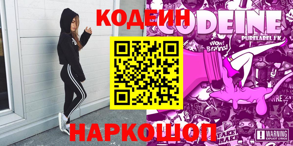 Кодеиновый сироп Lean напиток Lean (лин) Моршанск