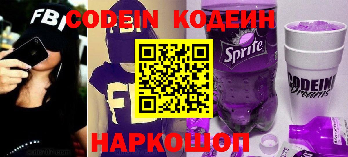 где купить наркотик  Кодеин Purple Drank  Вход с VPN  Моршанск  Кодеиновый сироп Lean Purple Drank 