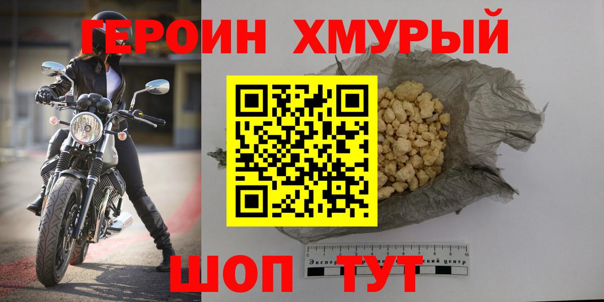 ГЕРОИН VHQ Моршанск