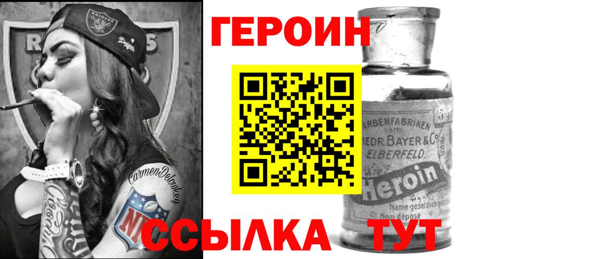 Героин хмурый  Моршанск 