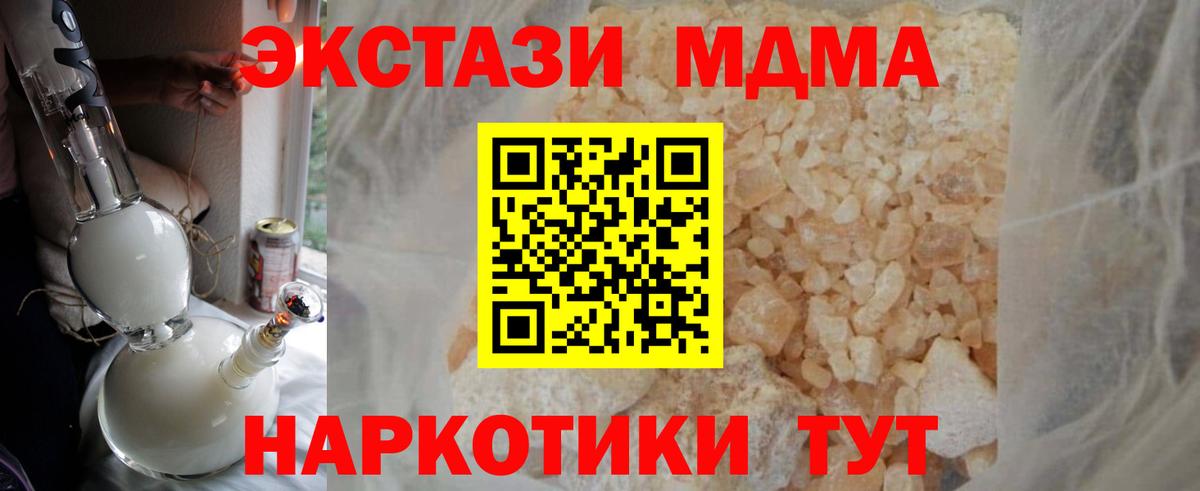 MDMA кристаллы Моршанск