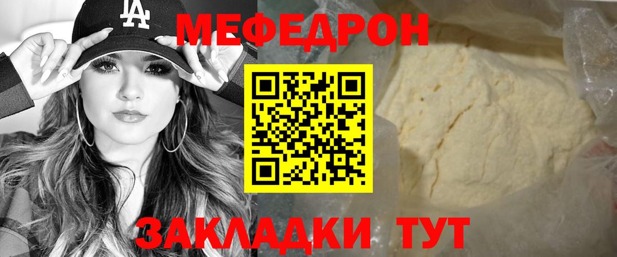 МЯУ-МЯУ  Мефедрон 4 MMC  Мефедрон  Моршанск  МЕФ кристаллы 