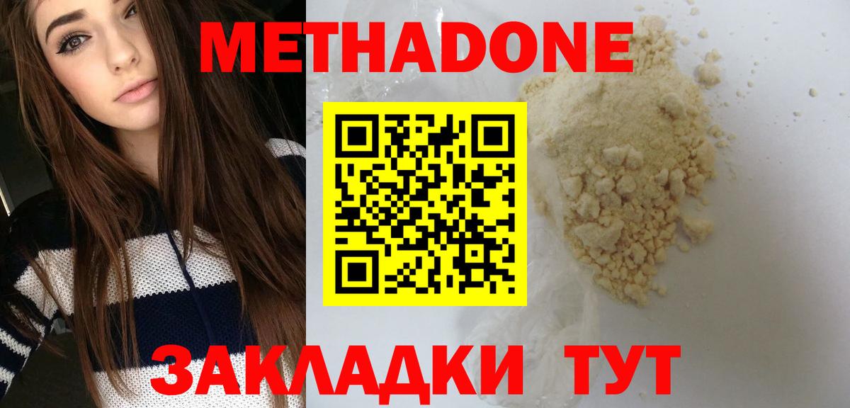 МЕТАДОН VHQ  omg ONION  МЕТАДОН methadone  Моршанск 