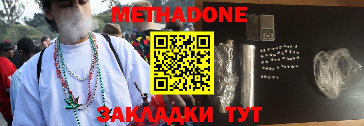 Метадон methadone  Вход с VPN  Моршанск 