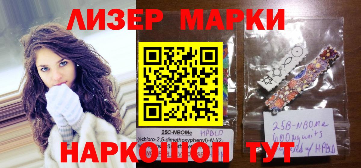 Марки 25I-NBOMe  Моршанск  Марки N-bome 1,5мг  Марки N-bome 1,5мг 