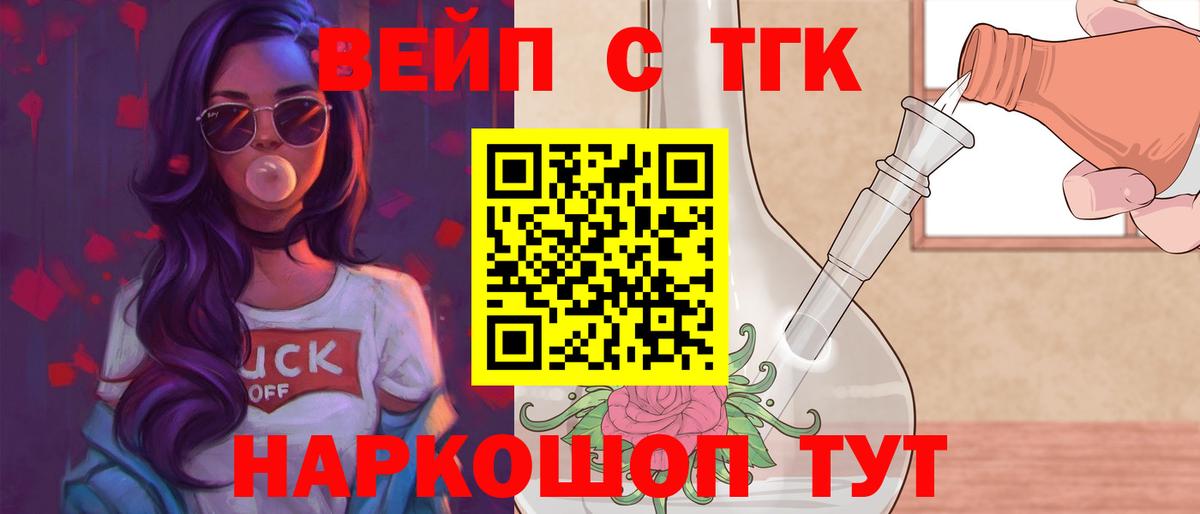 Дистиллят ТГК вейп Моршанск